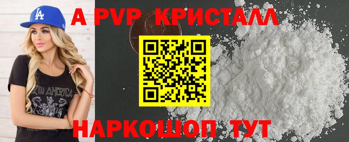 Alpha-PVP Соль  Вход с VPN  Лангепас  APVP Crystall  Alpha PVP мука 