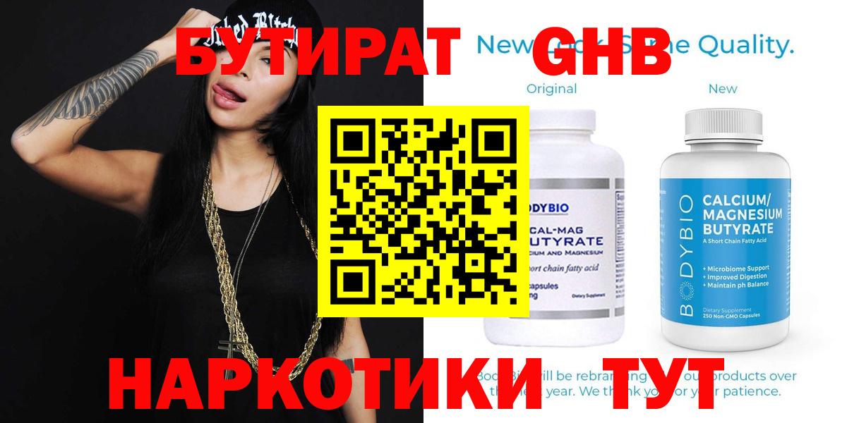 Бутират вода Лангепас