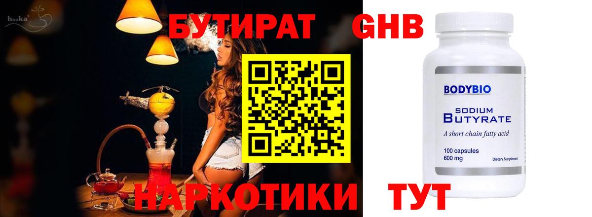 БУТИРАТ BDO  Вход с VPN  Лангепас 