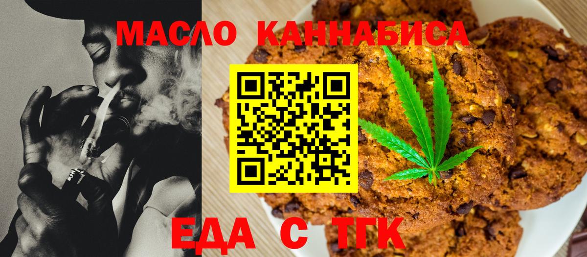 Печенье с ТГК марихуана  Вход с VPN  Лангепас 