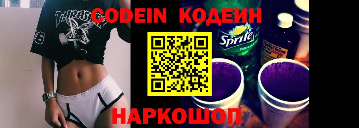 Лангепас  Кодеин Purple Drank  Вход с VPN  Codein Purple Drank 