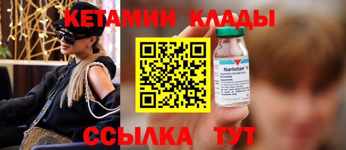 КЕТАМИН VHQ Лангепас