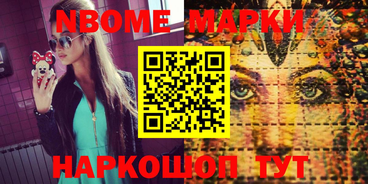 Марки 25I-NBOMe 1,8мг Лангепас